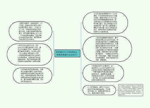 怎样通过GCSE英语考试,有哪些靠谱的应试技巧? 怎样通过GCSE英语考试,有哪些靠谱的应试技巧?