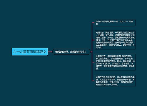 六一儿童节演讲稿范文