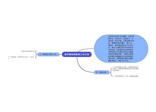 新学期体育教师工作计划