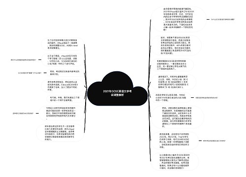 2021年GCSE英语文学考试调整解析