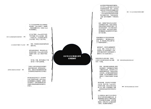2021年GCSE英语文学考试调整解析 2021年GCSE英语文学考试调整解析