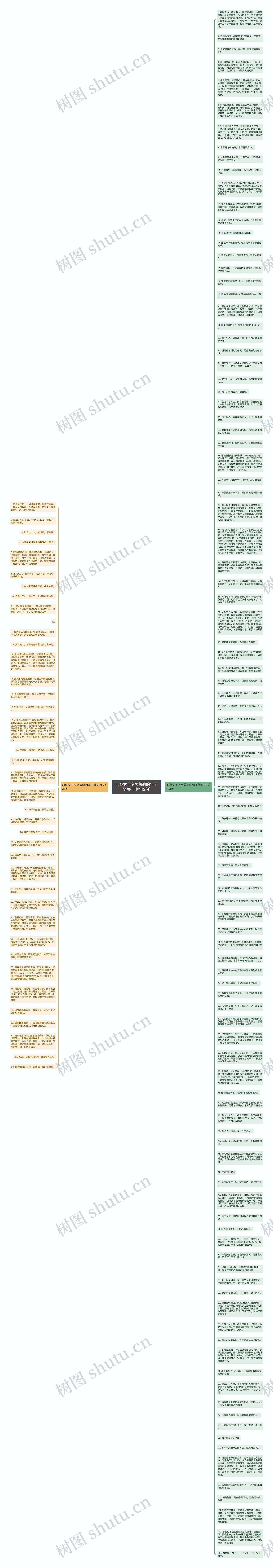 形容女子多愁善感的句子简短(汇总142句)思维导图