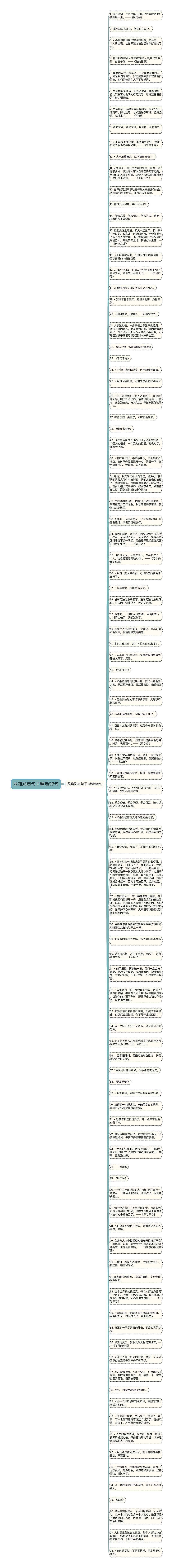 龙猫励志句子精选98句思维导图