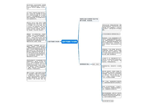 国庆节国旗下讲话稿 国庆节国旗下讲话稿