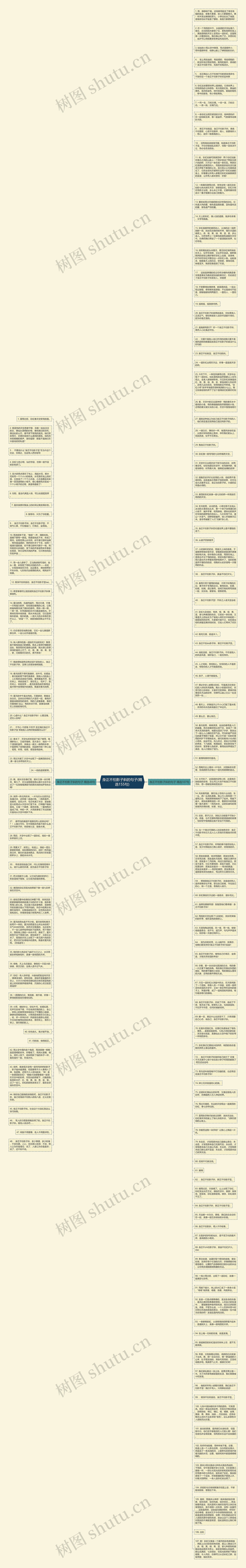 身正不怕影子斜的句子(精选155句)思维导图