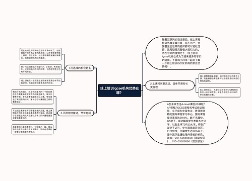 线上培训igcse机构优势在哪？