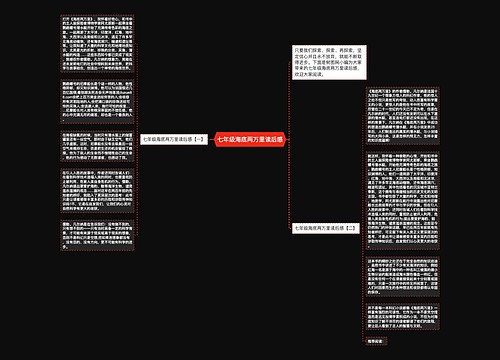 七年级海底两万里读后感