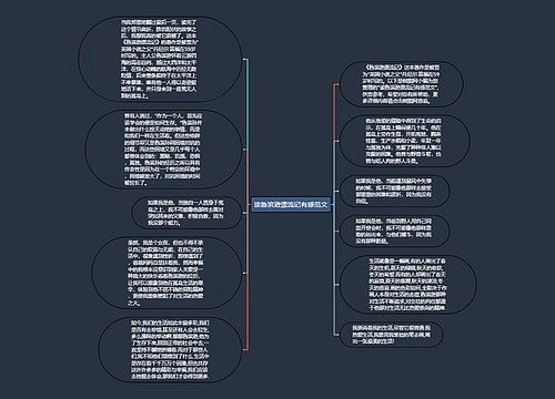 读鲁滨逊漂流记有感范文