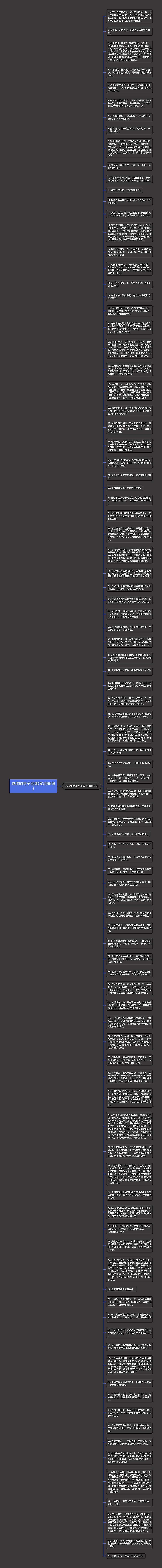 成功的句子经典(实用95句)思维导图高清图 成功的句子经典(实用95句)思维导图