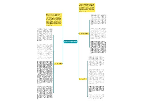 变形记读后感1500字