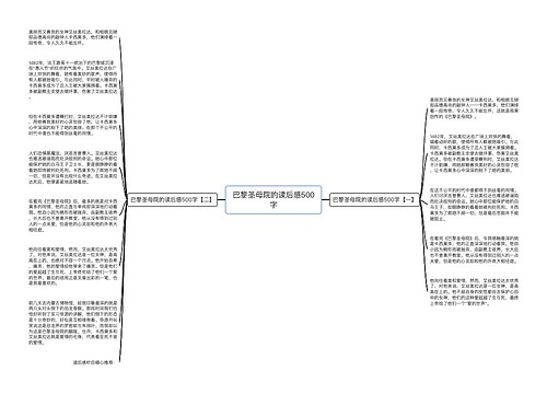 巴黎圣母院的读后感500字