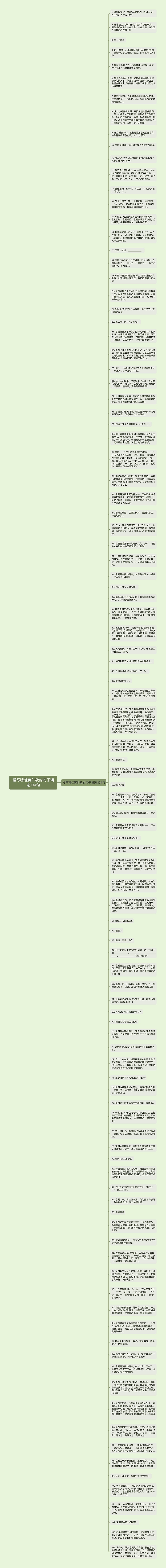 描写穆桂英外貌的句子精选104句思维导图