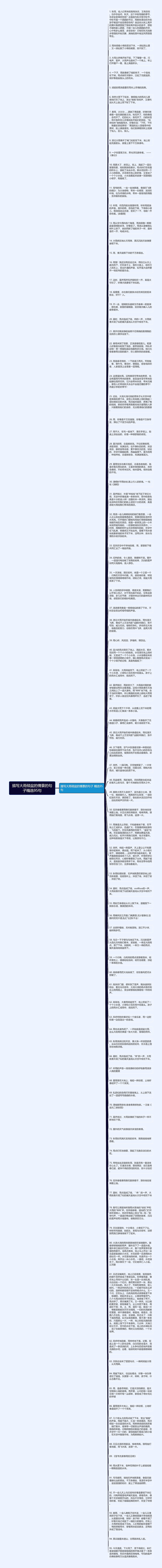 描写大雨倾盆的情景的句子精选95句思维导图