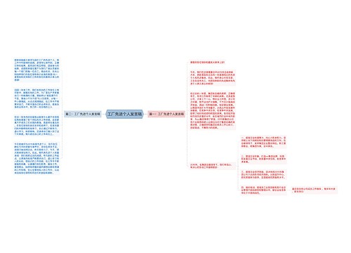 工厂先进个人发言稿