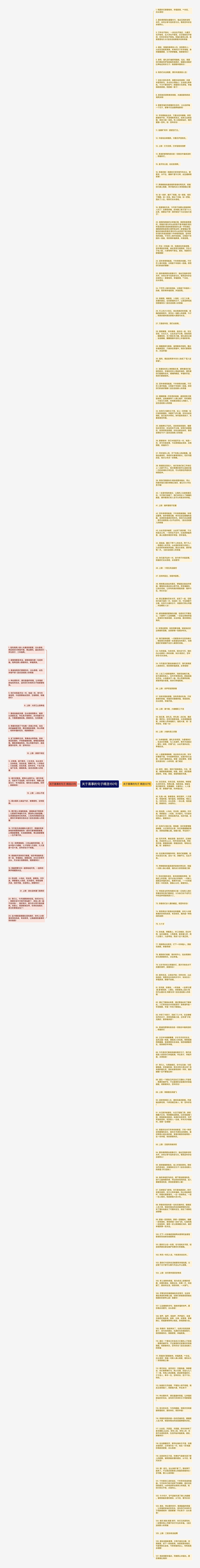 关于喜事的句子精选150句思维导图