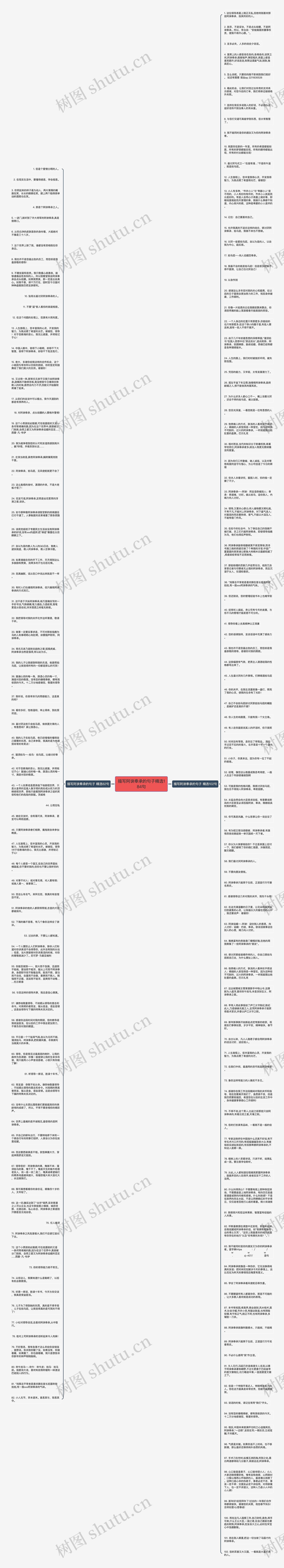 描写阿谀奉承的句子精选184句思维导图