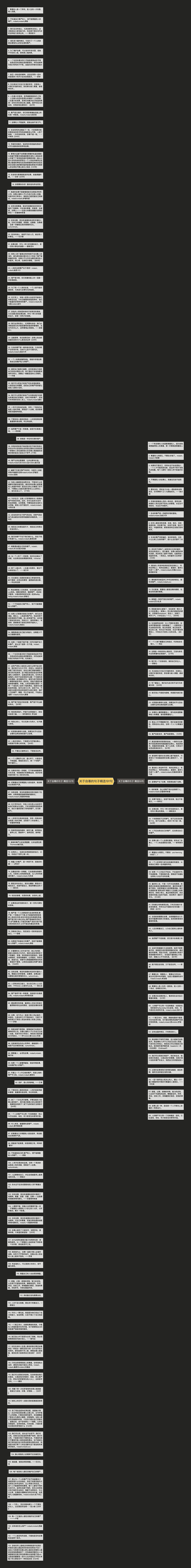 关于自尊的句子精选191句思维导图