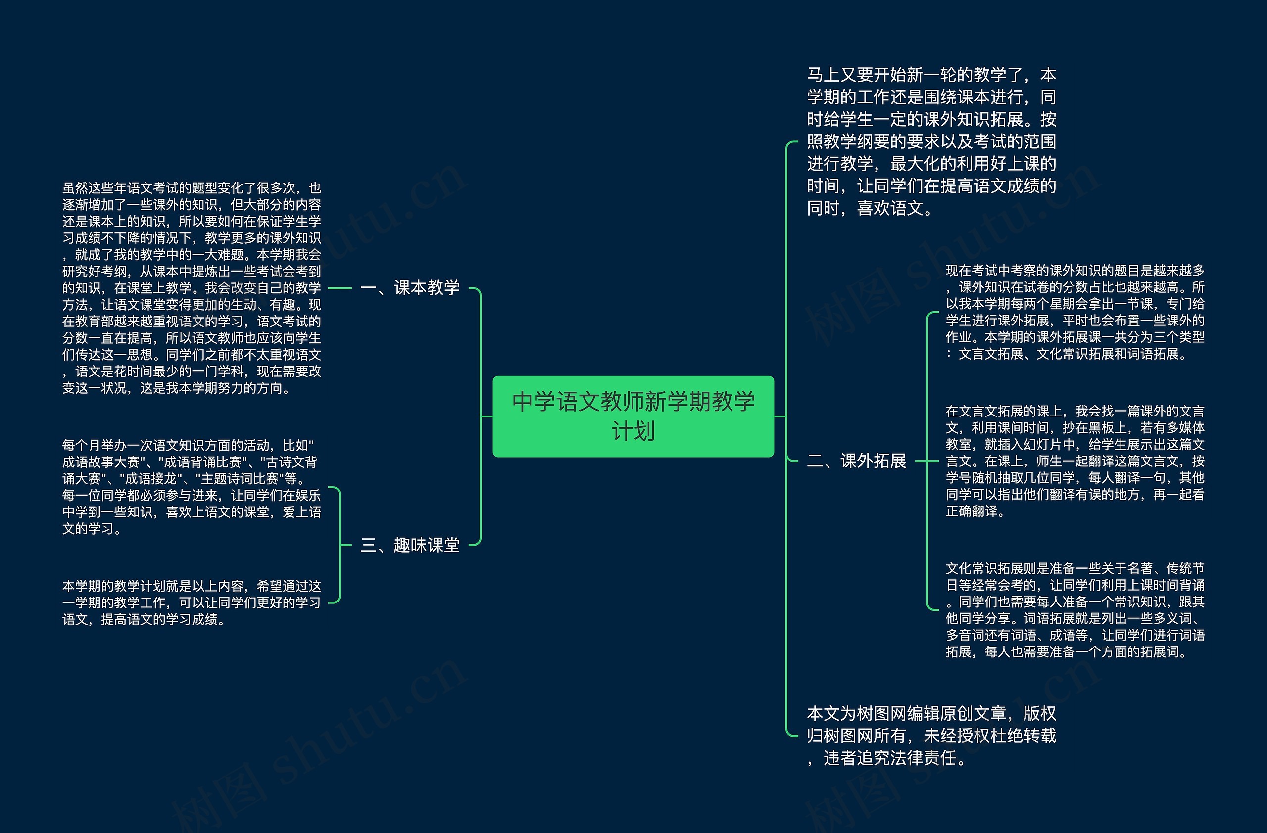 中学语文教师新学期教学计划