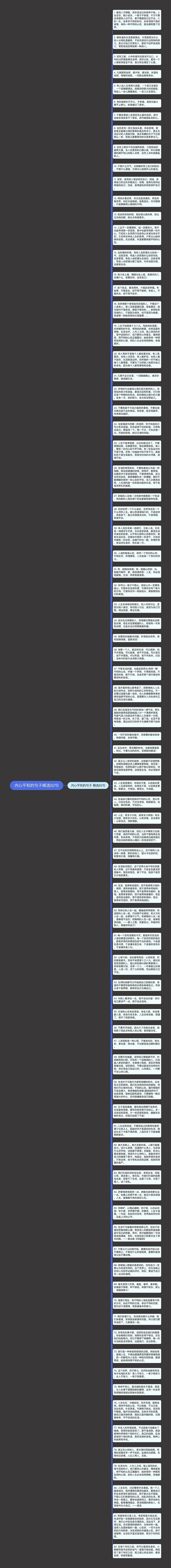 内心平和的句子精选82句