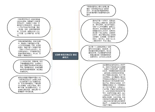 《汤姆·索亚历险记》读后感范文