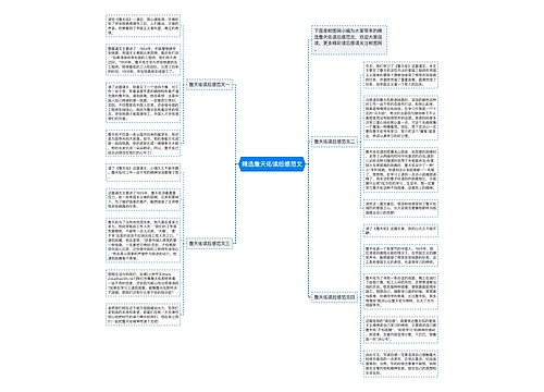 精选詹天佑读后感范文 精选詹天佑读后感范文