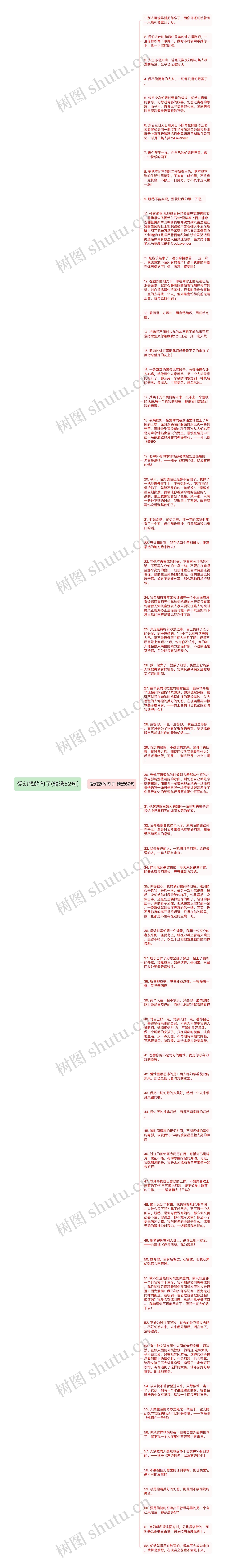 爱幻想的句子(精选62句)