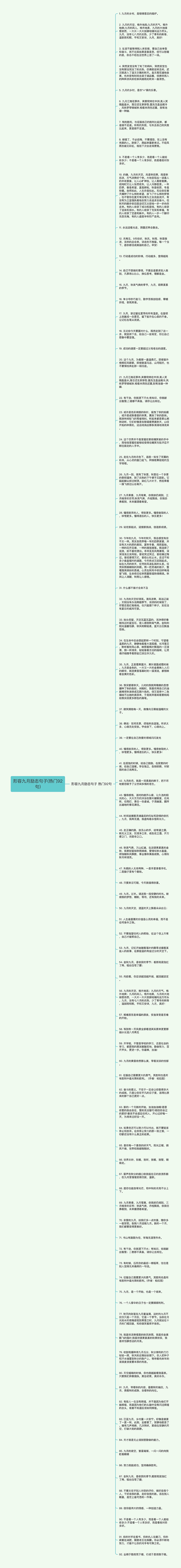 形容九月励志句子(热门92句)