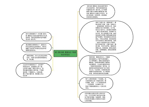 读《欧也妮·葛朗台》有感600字范文