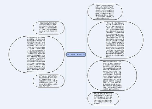 读《高老头》有感800字