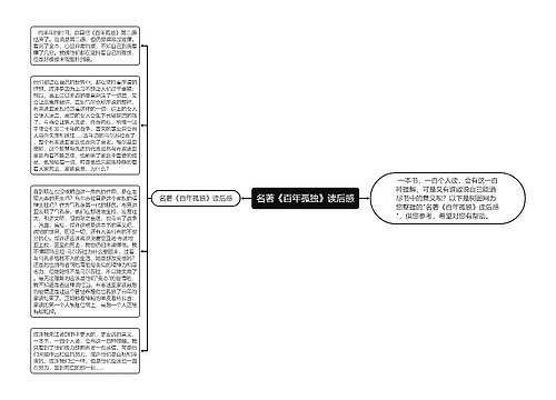 名著《百年孤独》读后感