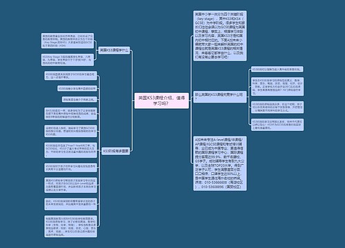 英国KS3课程介绍，值得学习吗？