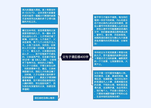 父与子读后感400字