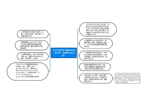 IGCSE经济学习要点总结，复习中一定要关注这八点！