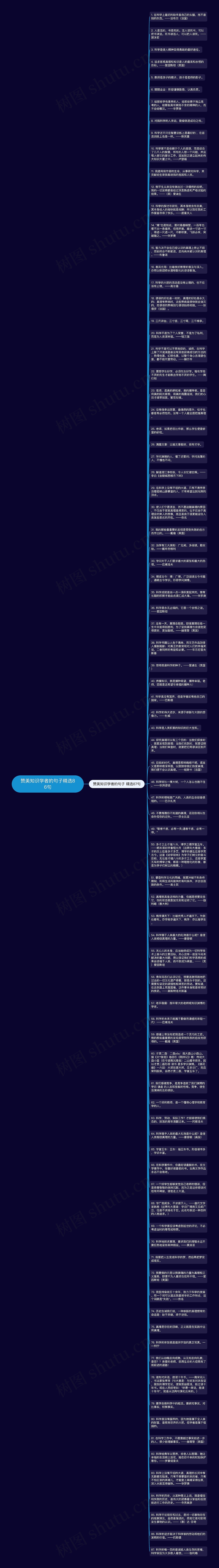 赞美知识学者的句子精选86句思维导图