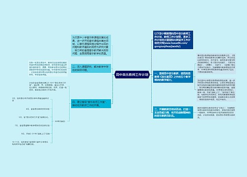 高中音乐教师工作计划