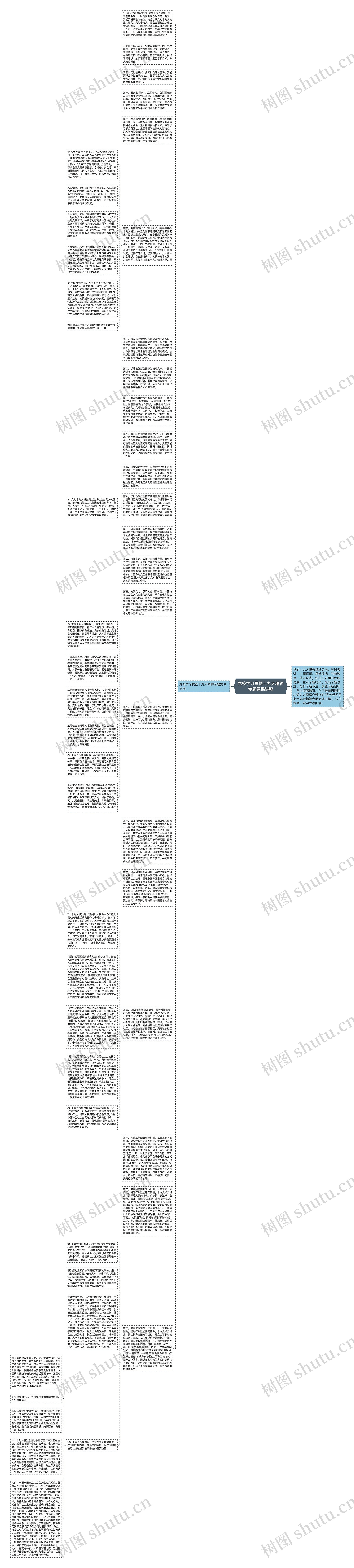 党校学习贯彻十九大精神专题党课讲稿思维导图