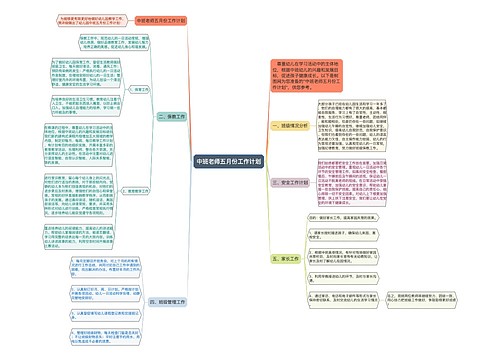 中班老师五月份工作计划