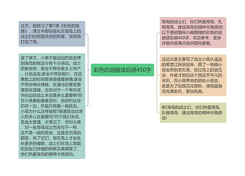 彩色的翅膀读后感450字