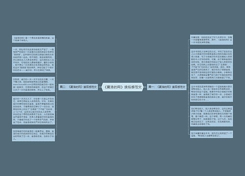 《夏洛的网》读后感范文