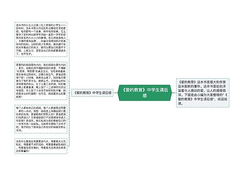 《爱的教育》中学生读后感