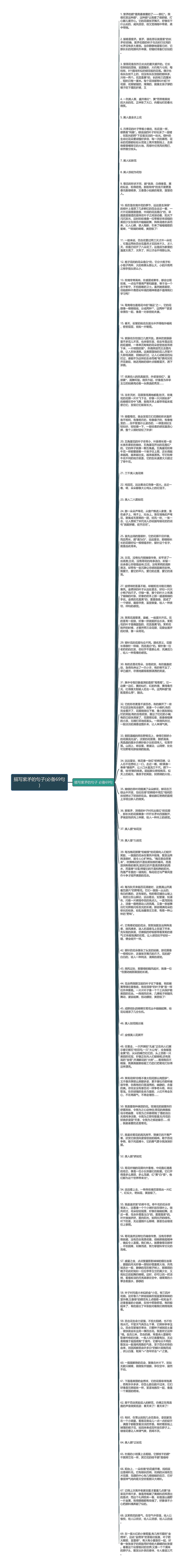 描写紫矛的句子(必备69句)思维导图