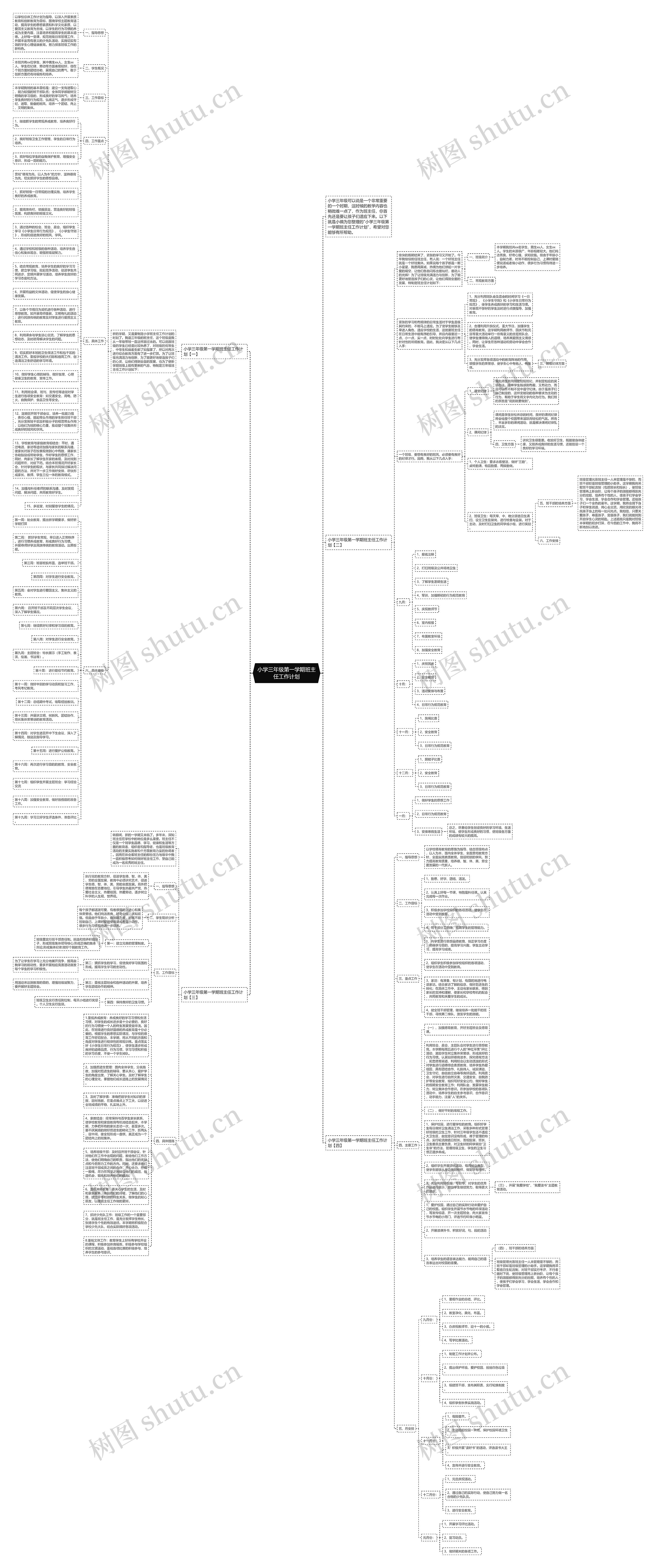 小学三年级第一学期班主任工作计划