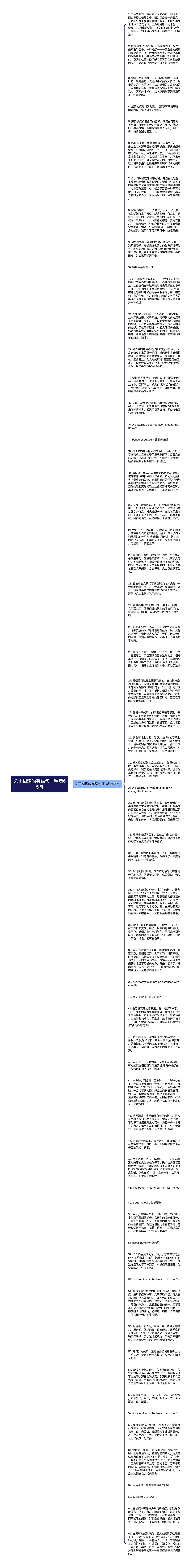 关于蝴蝶的英语句子精选65句