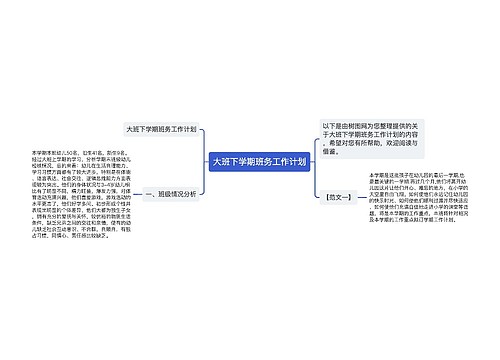 大班下学期班务工作计划