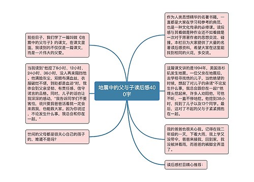 地震中的父与子读后感400字