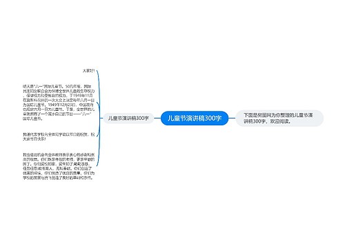 儿童节演讲稿300字