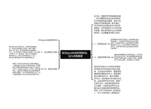 培训igcse比较好的机构，这几点很重要