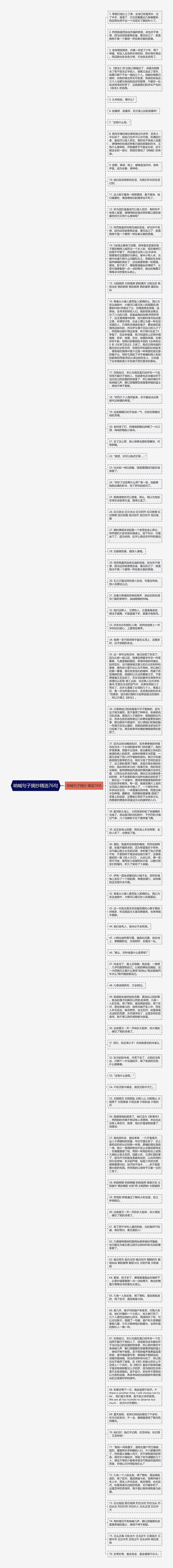 呐喊句子摘抄精选76句思维导图