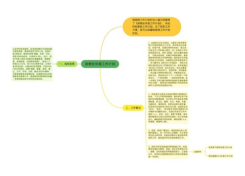 政教处年度工作计划