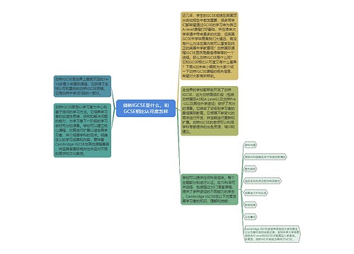 剑桥IGCSE是什么，和GCSE相比认可度怎样